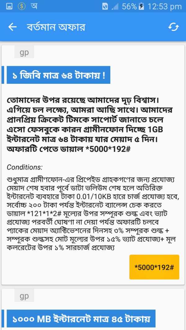 Mobile Info 3G (BD) screenshot 5