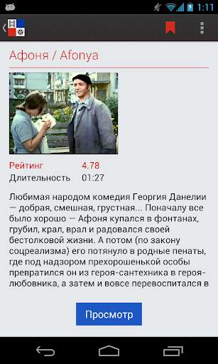 Наше Кино - фильмы скриншот 3