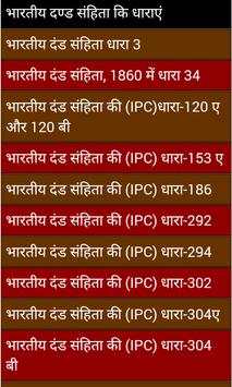 Kanooni Dhara screenshot 1