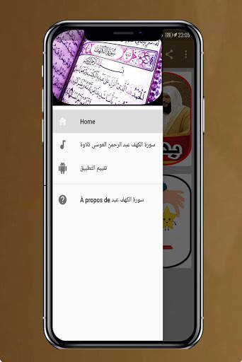 سورة الكهف عبد الرحمن العوسي بدون نت 3 تصوير الشاشة