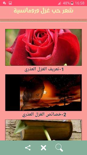 شعر حب غزل ورومانسية 6 تصوير الشاشة