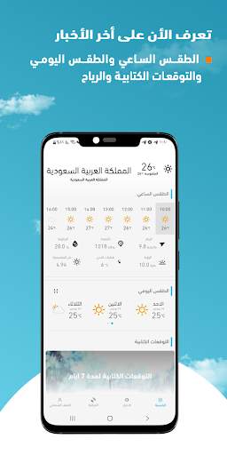 RasidWeather - راصد ويذر 2 تصوير الشاشة