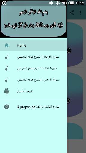 سورة الملك، الواقعة والرحمن - ماهر المعيقلي screenshot 4