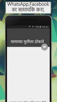 Marathi Desi Story 2018 screenshot 5