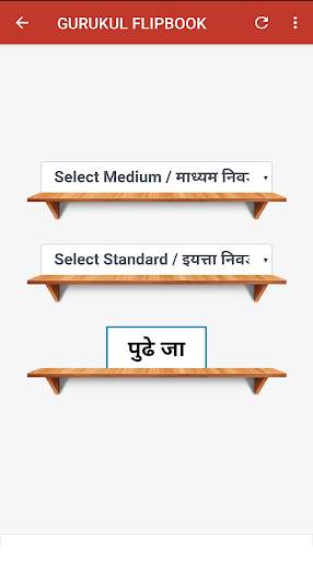 Gurukul Flipbook screenshot 2