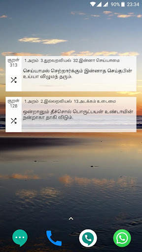 Ad. free Thirukkural திருக்குறள் скриншот 7