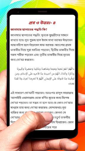 জানাযা সংক্রান্ত ৭০টি প্রশ্ন ও উত্তর~ Janaja Guide screenshot 2