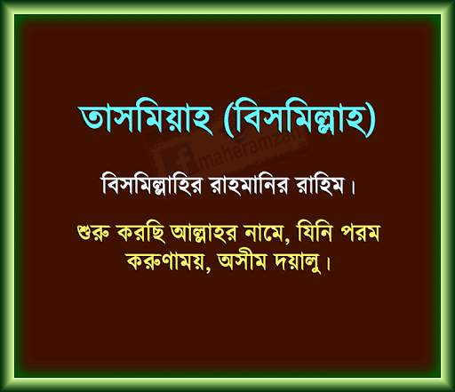নামাজের বাংলা অর্থ screenshot 5