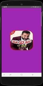 أغاني احمد سعد بدون نت 2019 screenshot 5