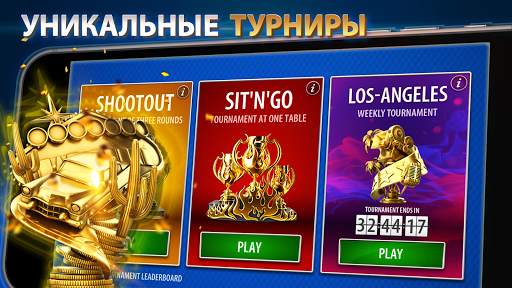 Техасский покер: Pokerist скриншот 2
