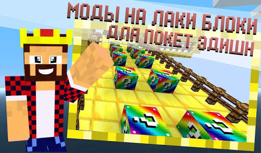 Мод лаки блоки: все новые скачать моды бесплатно скриншот 1