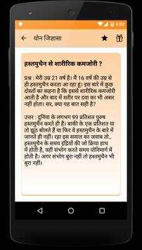 योन जिज्ञासा - Yon Jigyasa स्क्रीनशॉट 2
