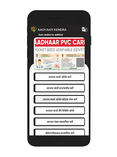 Aadhar Card- Check Status screenshot 1