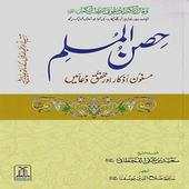 Hisnul Muslim Urdu 1.0