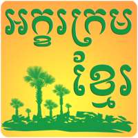 Khmer Alphabet on 9Apps