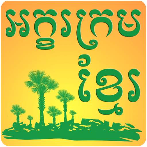 Khmer Alphabet 2.5