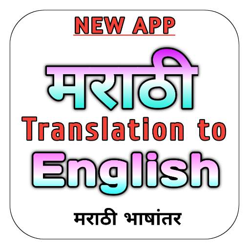 Marathi Translation to English & Marathi Typing Version 3