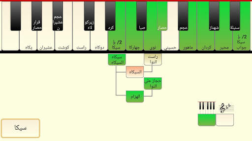 المقامات الموسيقية  الشرقية screenshot 7