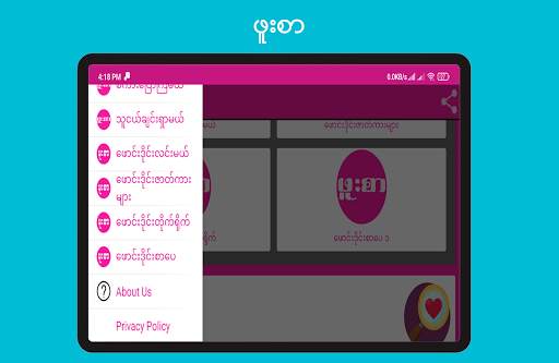 ဖူးစာ screenshot 11