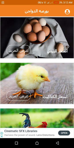 بورصة الدواجن скриншот 2