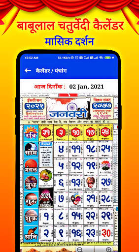 Pt Babulal Chaturvedi Calendar screenshot 8