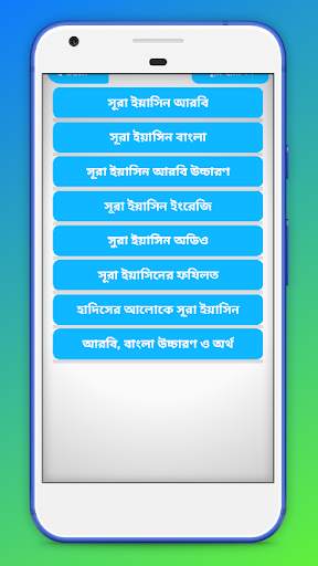 সূরা ইয়াসিন অডিও ~ Surah Yasin screenshot 2