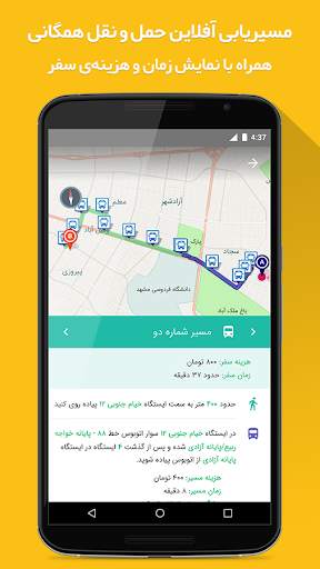 نقشه‌ی همراه مشهد screenshot 5