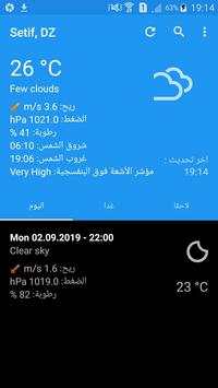 احوال الطقس 2 تصوير الشاشة