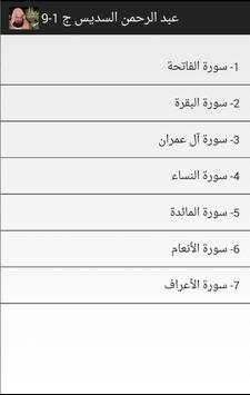 القران بدون نت السديس جزء 1- 9 screenshot 2
