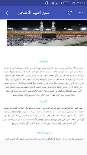 2021 أروع تكبيرات العيد screenshot 4