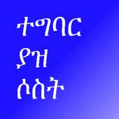 Eng Amharic Flash Cards 01.01.01.03