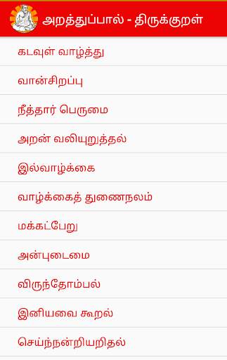 Thirukkural in Tamil screenshot 4