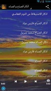 adkar sabah wa masae screenshot 1