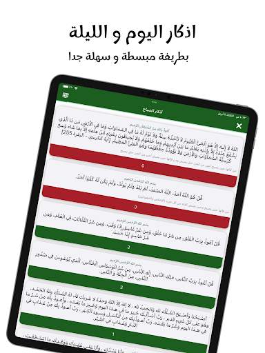 اذكاري - طمئن قلبك بذكر الله 13 تصوير الشاشة