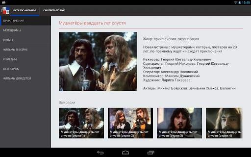 Наше Кино - фильмы скриншот 7