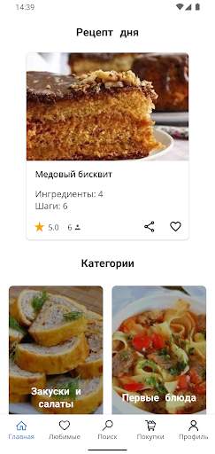 Готовим дома. Домашние рецепты скриншот 1