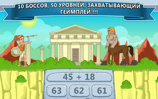 Mатематические игры: Зевс скриншот 13