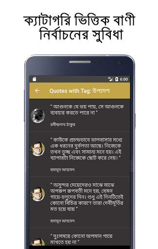 বিখ্যাত উক্তি - Bani in Bengali - Quotes App Free screenshot 4