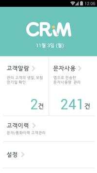 마이크림[CRiM] - PC에서 무료문자 전송 screenshot 2