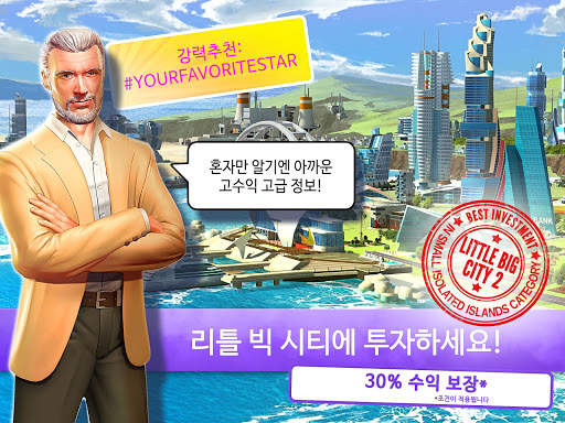리틀빅시티2 screenshot 6