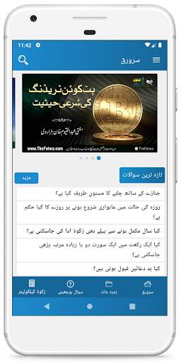 TheFatwa screenshot 1