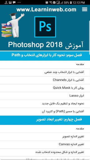آموزش Photoshop CC 2018 скриншот 2