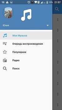 Аудио плеер для ВКонтакте скриншот 1