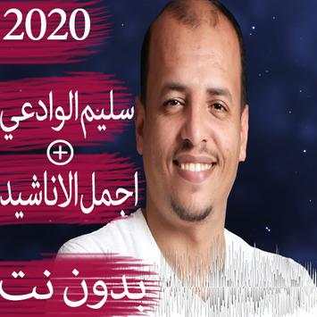 اناشيد سليم الوادعي скриншот 1