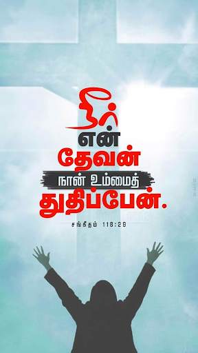 Tamil Bible Quotes screenshot 2