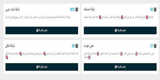 شات عربي - دردشة screenshot 1