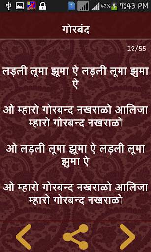 Rajasthani Lokgeet screenshot 5