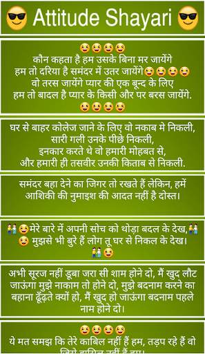 Attitude Shayari : Quotes, SMS and Status screenshot 1