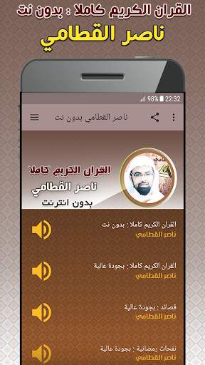 nasser al qatami Offline Quran Mp3 screenshot 1