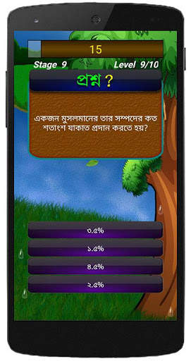 রমজান কুইজ Ramadan Quiz Bangla screenshot 3